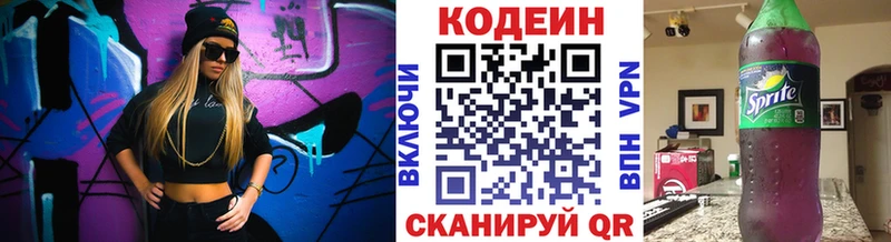 Кодеин Purple Drank Южа